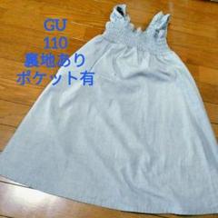 GU ノースリーブワンピース 110　ロング　フレア　匿名配送❀