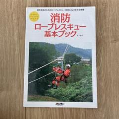 Amazon.co.jp: Conterra テクニカルレスキューリガーガイド 第3