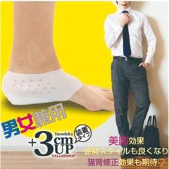 【新品】シークレットインソール3cmアップ 靴下 中敷き シリコン 足長