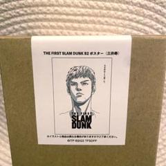 激レア☆新品 スラムダンク 三井寿 ポスター タペストリー SLAM DUNK Amazon.co.jp: THE FIRST SLAM DUNK B2ポスター (三井寿) : おもちゃ