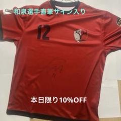 値下げ激レア鹿島アントラーズ  ジョルジーニョ直筆サイン入りユニフォーム Amazon.co.jp: 鹿島アントラーズ ユニフォーム 1995年 95年 96年