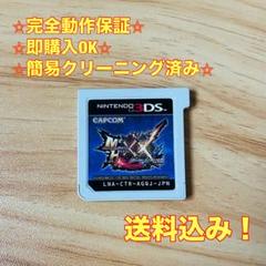モンスターハンターXX 3DS