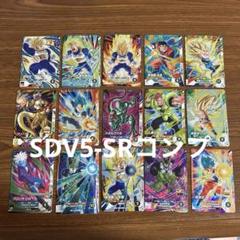 ドラゴンボールスーパーダイバーズ SDV5-SR コンプセット SRまとめ売り