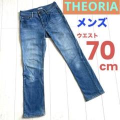 【THEORIA】メンズデニムパンツ　メンズジーンズ　ブルー　ウエスト70cm