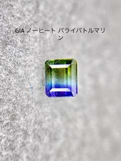 パライバトルマリン　GIA非加熱　ブラジル産　0.25ct パーティカラー