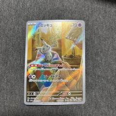 ミュウツーEX SR ミミッキュ AR ミュウツーEX(SR){超}〈062/059〉[XY8-b] – 晴れる屋2