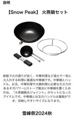 2025年最新】スノーピーク火燕鍋の人気アイテム - メルカリ