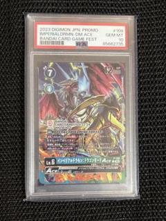 【デジモン】PSA10 インペリアルドラモン:ドラゴンモード Ace プロモのサムネイル
