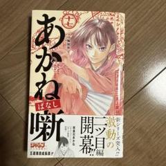 あかね噺17巻 - メルカリ