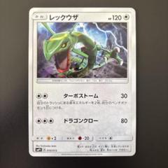 レックウザ SMP1 イワンコ全力デッキ 010/013