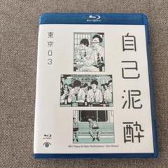 東京０３　単独公演　ライブ　夏下手男　スモール　レンタル落ち　ＤＶＤ　９巻セット m15718255134_1.jpg?1712314579