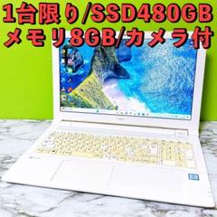Windows11✨爆速SSD＆メモリ8GB✨カメラ付✨初期設定済み Lavie