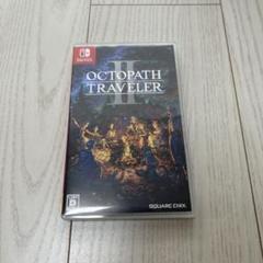Switch オクトパストラベラーII