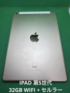 8HP61 IPAD 第5世代32GB WIFI＋セルラーのサムネイル