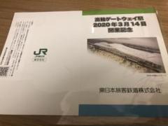 記念入場券付き 高輪ゲートウェイ駅開業記念セット