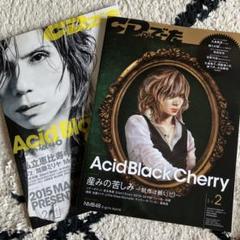 Acid Black Cherry 表紙 特集 雑誌 特典ポスター まとめ売り