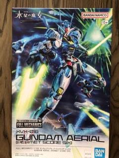 ガンプラ フルメカニクス　ガンダムエアリアル　パーメットスコア6 内袋未開封 内袋未開封品】フルメカニクス ガンダム エアリアル パーメット