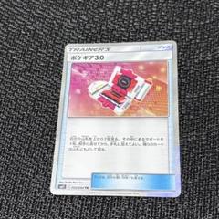 2025年最新】ポケギア3.0 trの人気アイテム - メルカリ