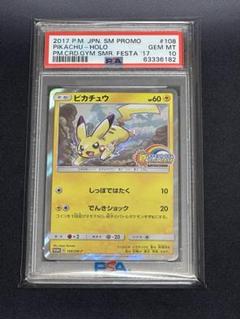 2025年最新】ピカチュウ プロモ 夏 psa10の人気アイテム - メルカリ