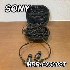 2025年最新】MDR-EX800STの人気アイテム - メルカリ