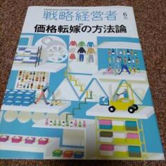 2025年最新】価格戦略論の人気アイテム - メルカリ