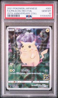 2025年最新】ピカチュウ 25th psa10 ミラーの人気アイテム
