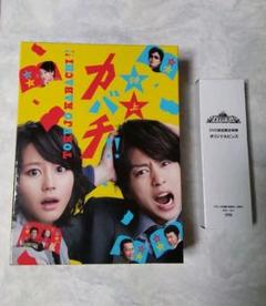 【セール】 特上カバチ!! 初回限定盤 DVD-BOX〈6枚組〉 - スポーツ/フィットネス