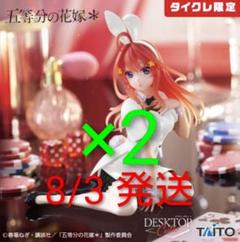 タイクレ限定 開封済 フィギュア 5点 まとめ売り タイクレ限定】五等分の花嫁＊DesktopCute 中野五月 バニー2点