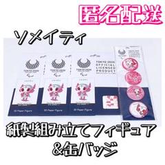 東京2020オリンピックパラリンピック1000ピースジグソーパズル