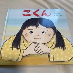 こくん