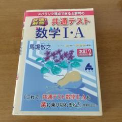 快速!解答 共通テスト数学Ⅰ・A 改訂2