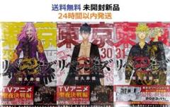 2025年最新】東京リベンジャーズ 29 30 31の人気アイテム - メルカリ
