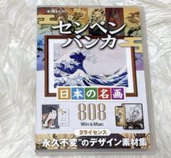 ❤️新品❤️センペンバンカ 日本の名画808 商用利用可能 デジタル 素材高画質