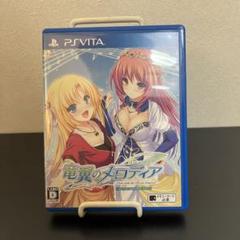 【PSVITA】 竜翼のメロディア