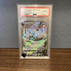 [PSA10] グレイシア V SA PSA10のサムネイル