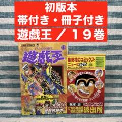 送料無料 いつまで 2025年最新】遊戯王 初版 メルカリ - 帯付きの人気アイテム 少年漫画