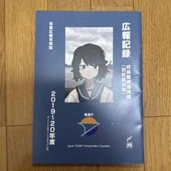 ♢ 柱島広報写真誌 艦隊これくしょん フルカラーイラスト集