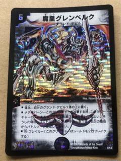 2025年最新】魔皇グレンベルクの人気アイテム - メルカリ