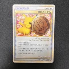 L*】様 ポケモンカード　勝利のメダル2枚セット 勝利のメダル(未開封/3枚セット)【P】{033/L-P}