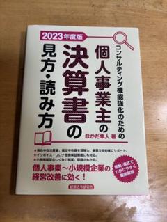 個人事業主の決算書の見方・読み方