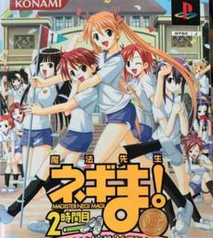 魔法先生 ネギま 2時間目 金メダル版 ps2