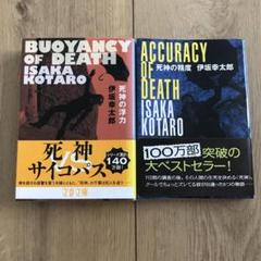 伊坂幸太郎 15冊セット【半額以下】 伊坂幸太郎 2冊セット - メルカリ