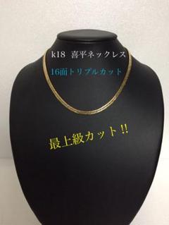 K18喜平ネックレス 16面トリプルカット　mカット