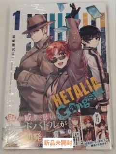 名無しさま　予約品　新品シュリンク付き】ヘタリア 1巻✖️3冊＋メタリックカード3 ヘタリア HETALIA Gangsta シュリンク メタリックカード ②