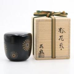 藤村喜雲作 松花棗 茶道具 共箱　AC712 藤村喜雲作 松花棗 茶道具 共箱 AC712 - メルカリ
