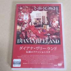 ダイアナ・ヴリーランド 伝説のファッショニスタ DVD 希少品