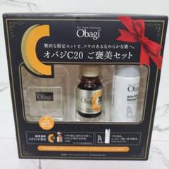 オバジC20　ご褒美セット　限定品 オバジC20 ご褒美セット 限定品 - メルカリ
