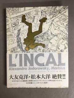 メビウス　アンカル　L'INKAL （帯付き） 2025年最新】アンカル メビウスの人気アイテム - メルカリ