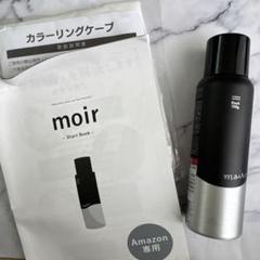 moir ボリュームアップスプレー　ブラック moir モアーボリュームアップスプレー 4本セット です（moir