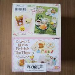 リーメント】リラックマ 憧れのBritish Tea Time - メルカリ